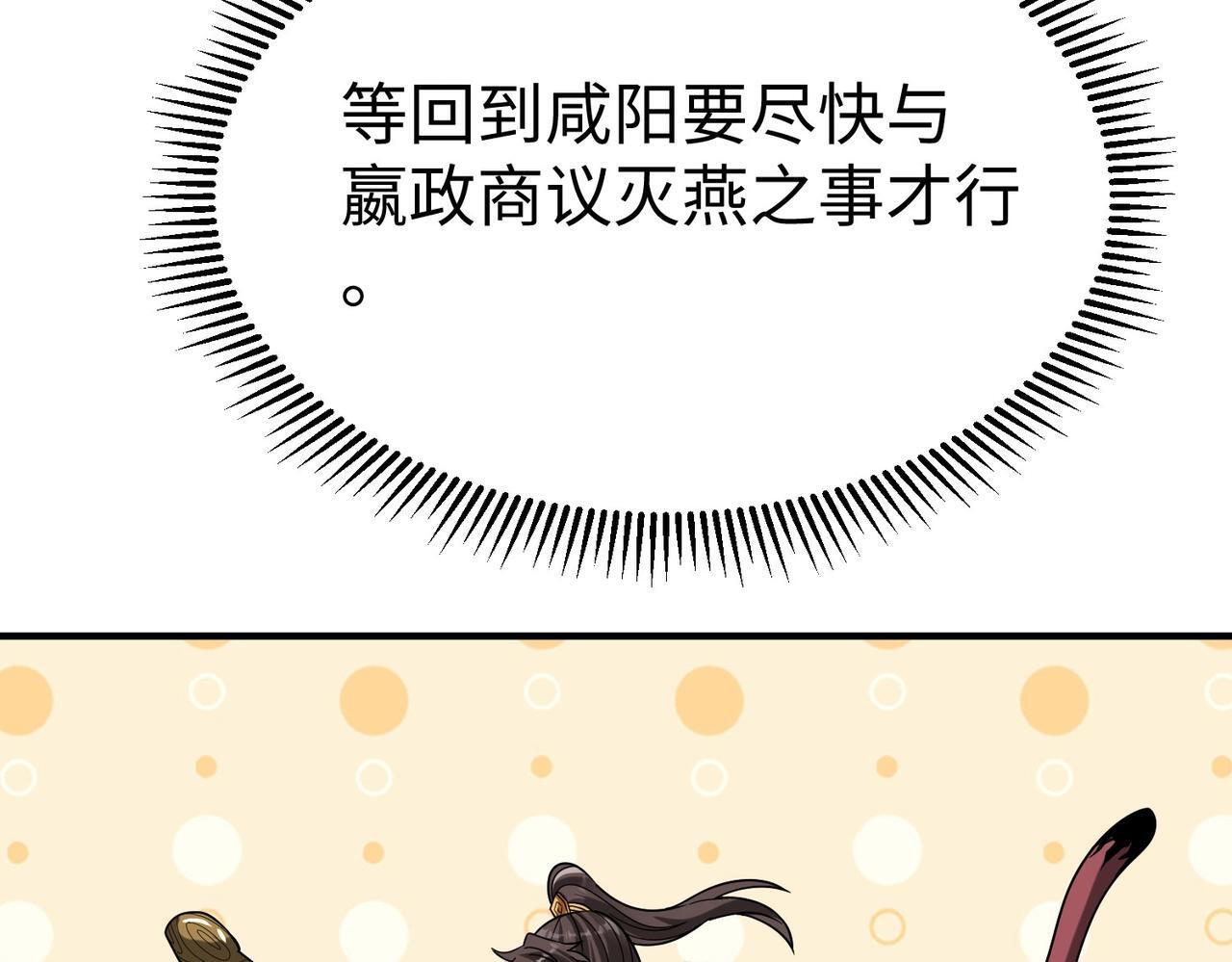 第74话 吕不韦你这也太狠了吧？！91