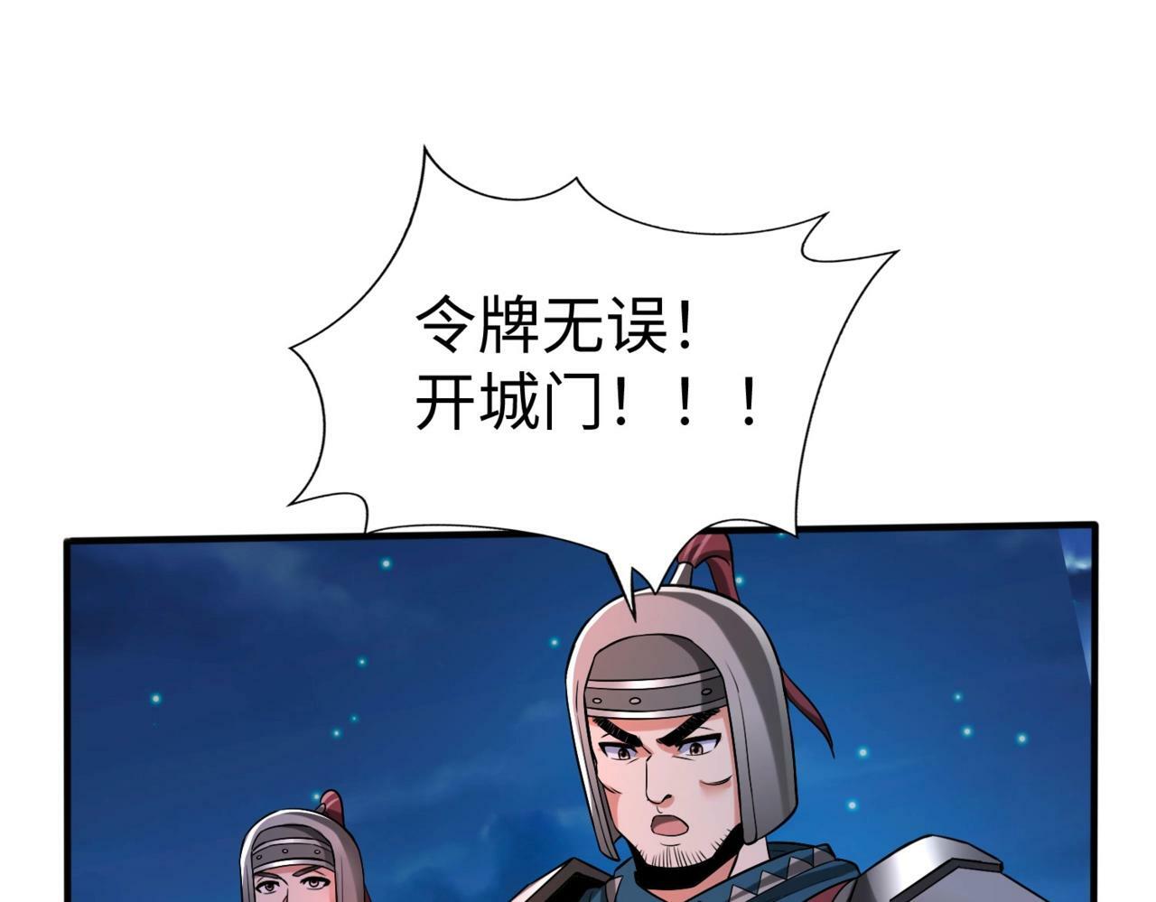 第38话 奇袭！破晋阳！144