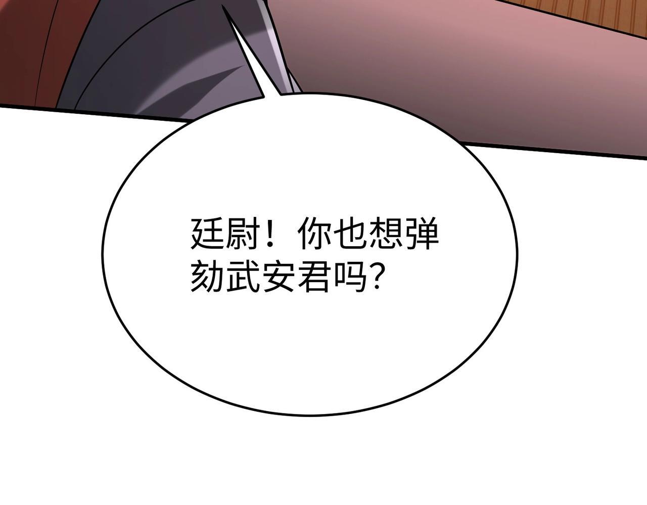 第72话 杀人诛心！李斯你够狠啊！76