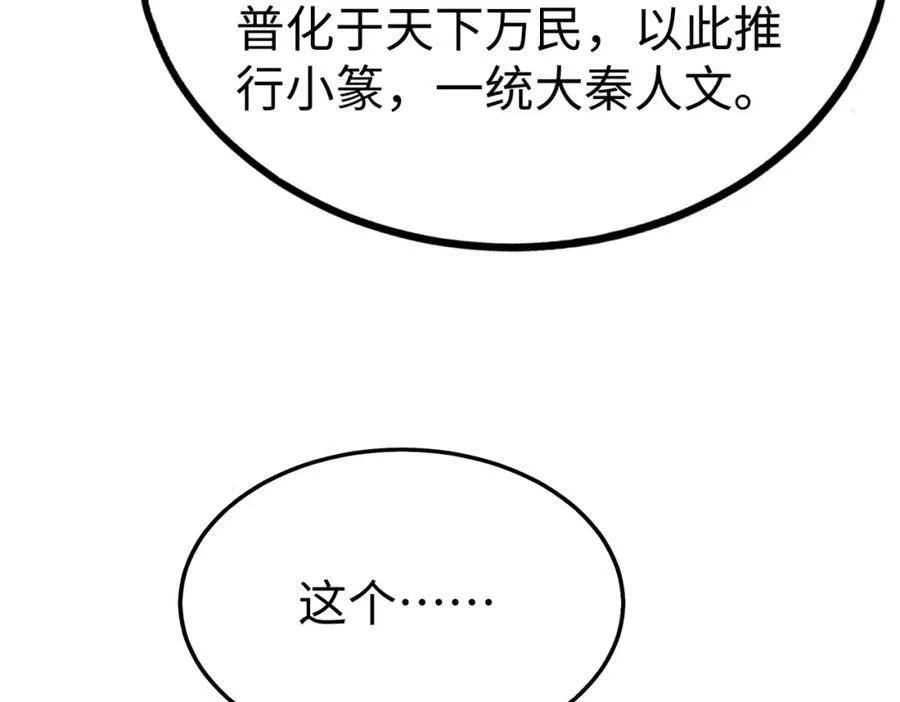 第124话 四大发明，本君都给安排上了！43
