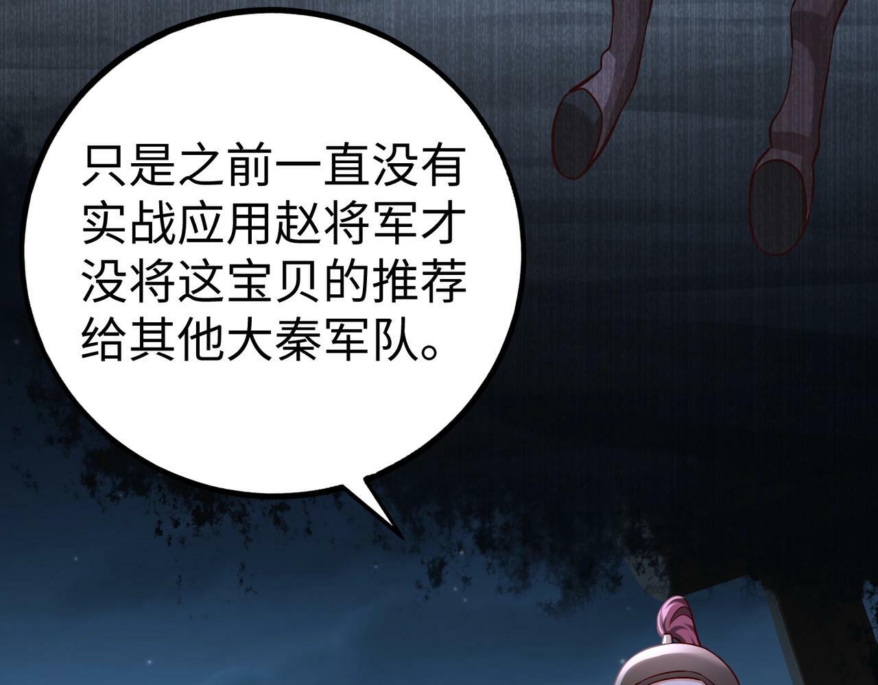 第47话 斩杀赵王！六国一统又进一步！98