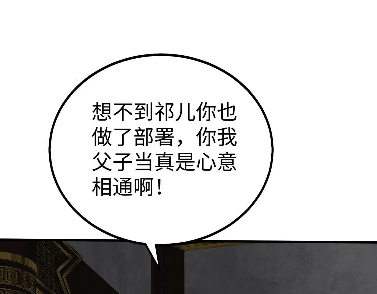 第93话 扶苏啊！你看看这大秦成了什么样子？105