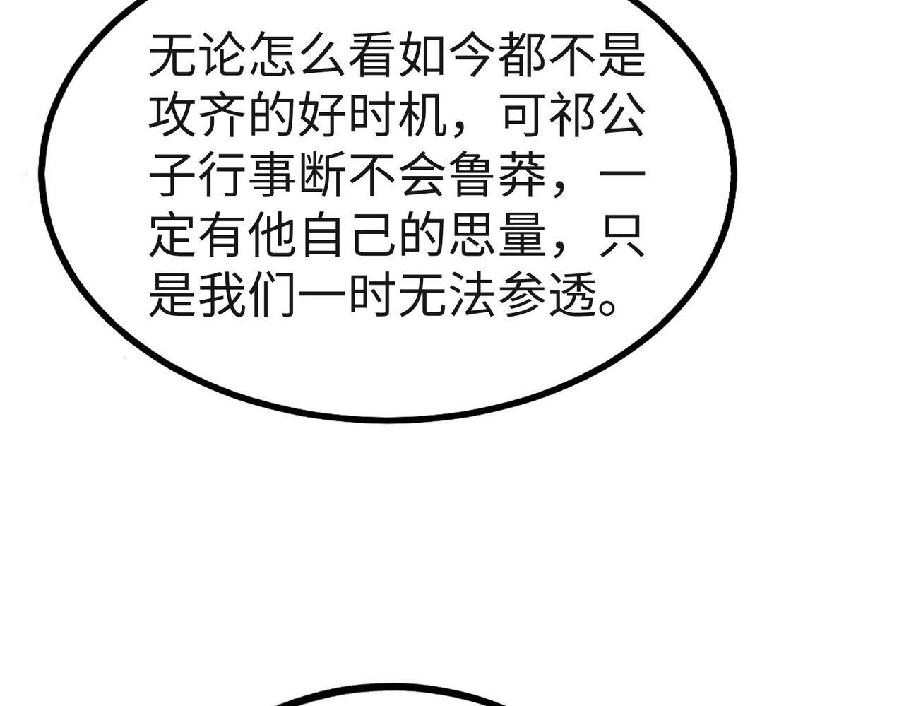 第85话 寡人以江山作保，换武安君伐齐！96