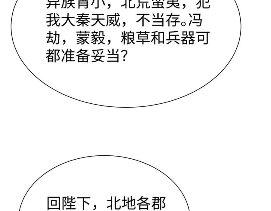 第127话 什么？！我成了大秦始皇？！101