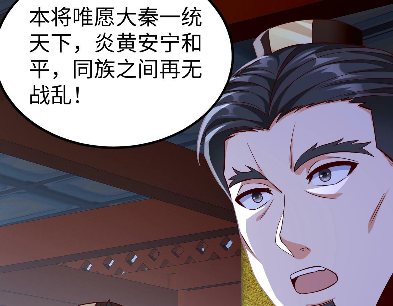 第47话 斩杀赵王！六国一统又进一步！143