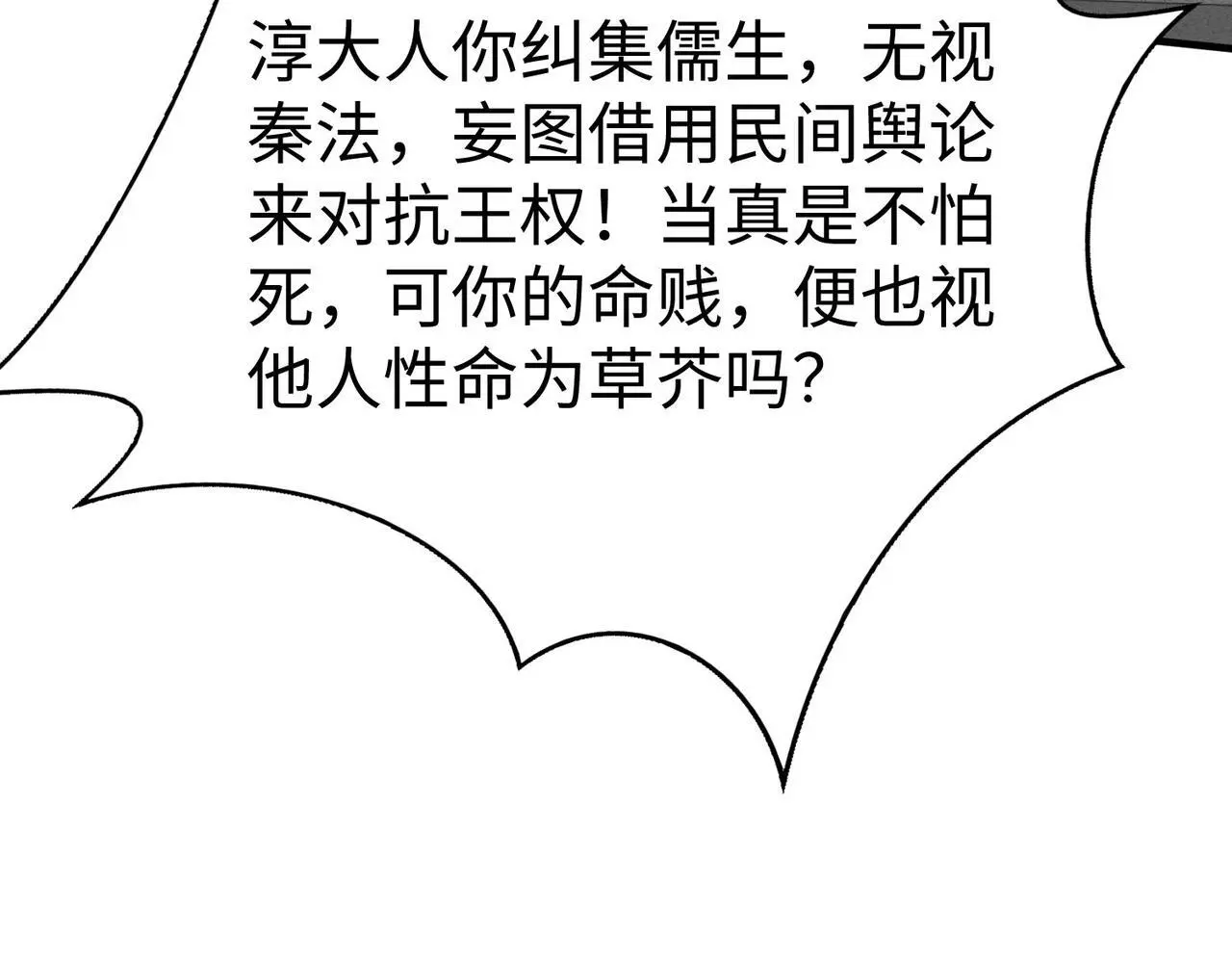 第98话 五千门客逼宫？那我就要说道说道！133