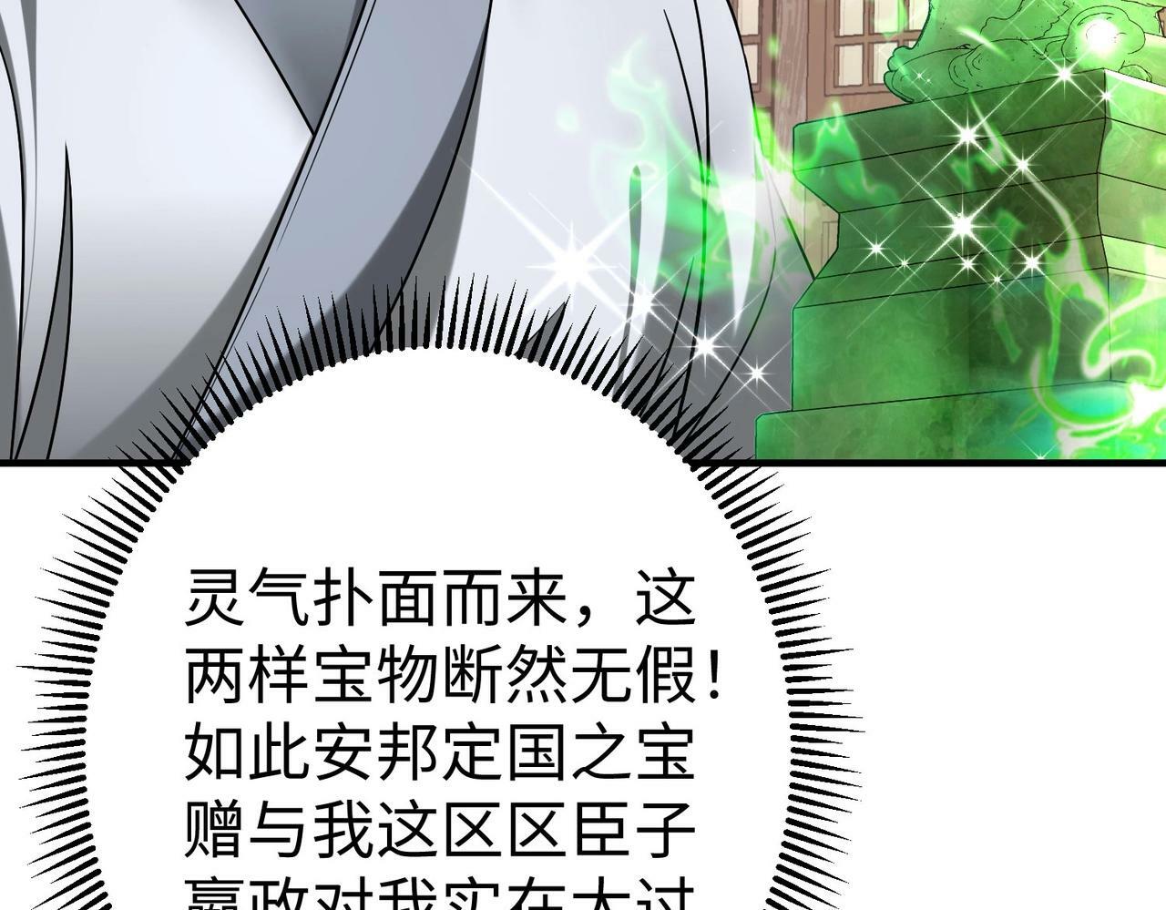 第54话 嬴政！你这礼物也太贵重了吧？142