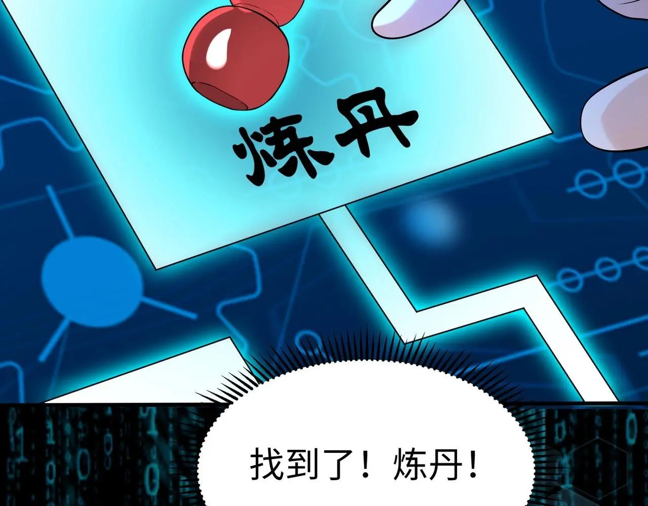第109话 该出场了！时代最强的男人？34