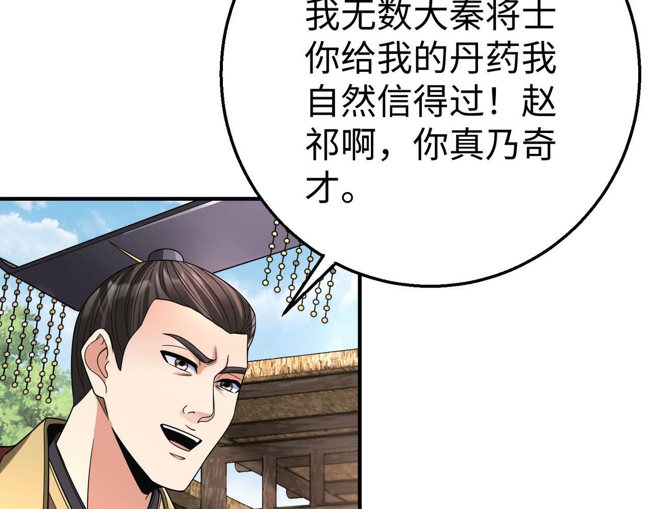第55话 赵祁出马！公子扶苏也不行了！45