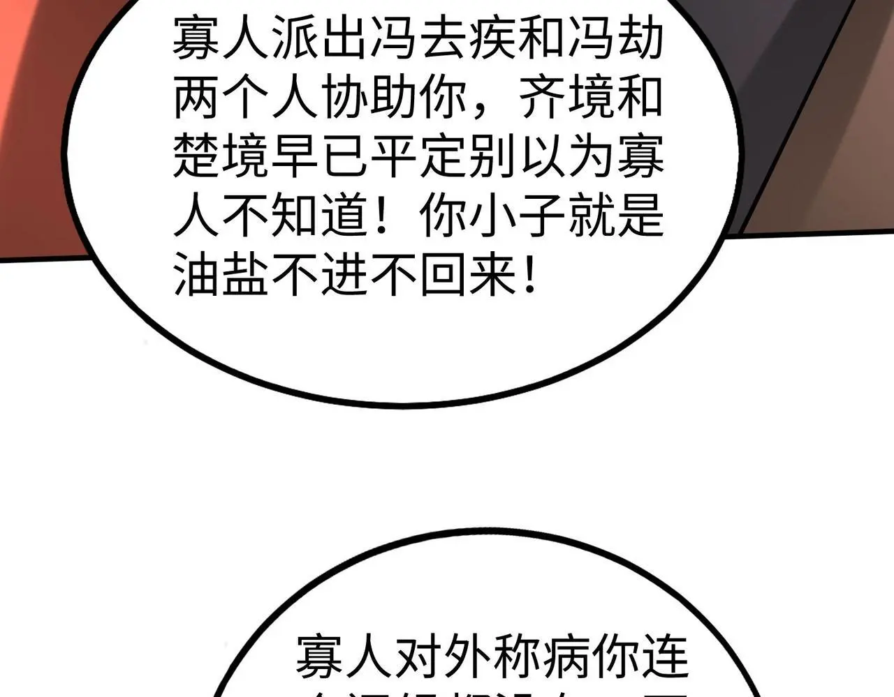 第89话 天下初定！可扶苏和胡亥之争才刚刚开始……112