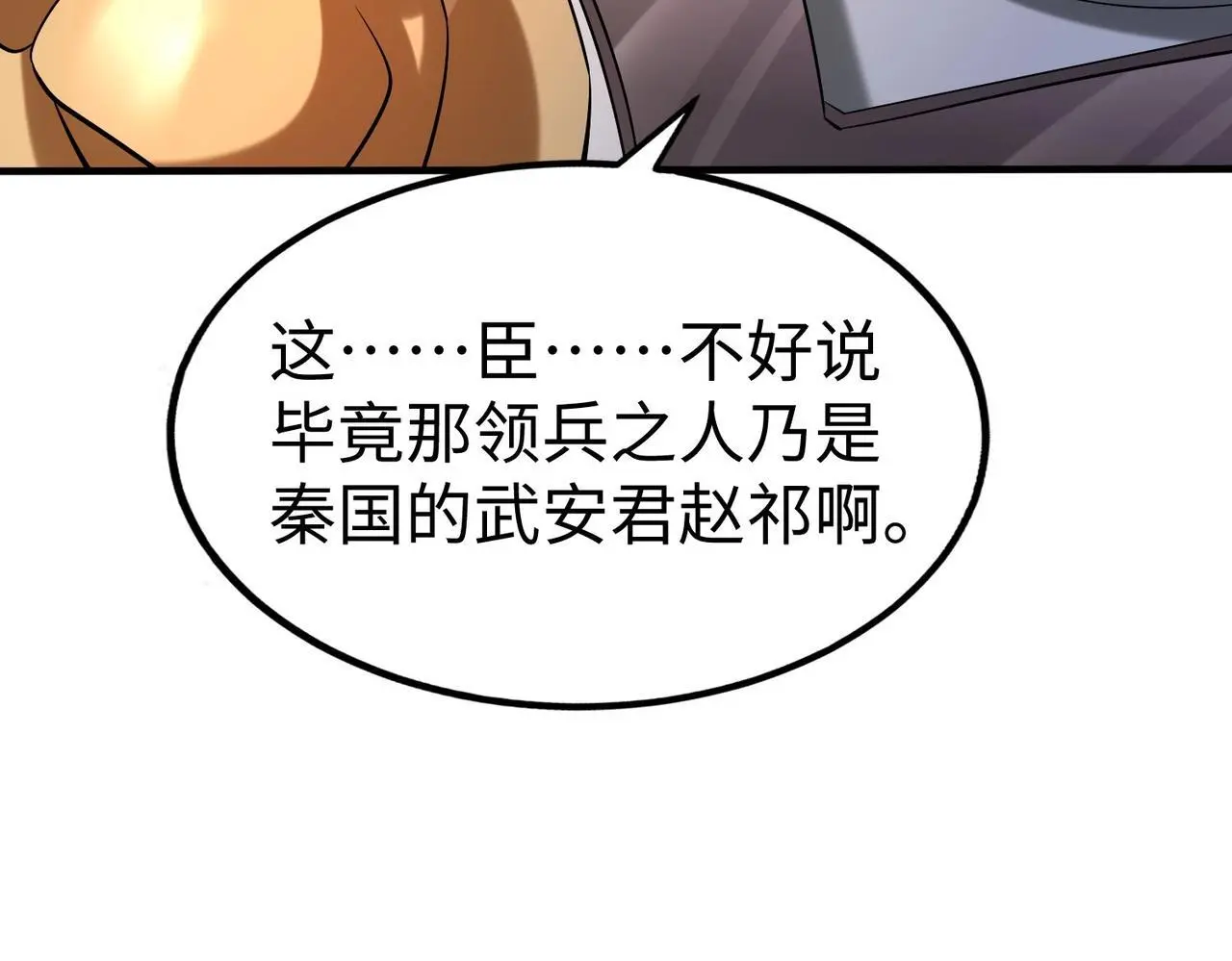 第87话 齐国？那不过是我囊中之物！56