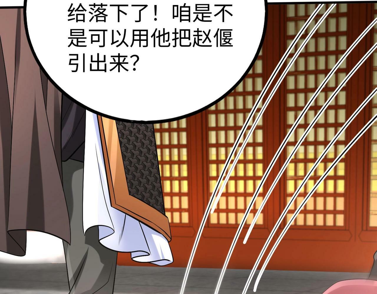 第41话 赵祁，你真是太恐怖了！111