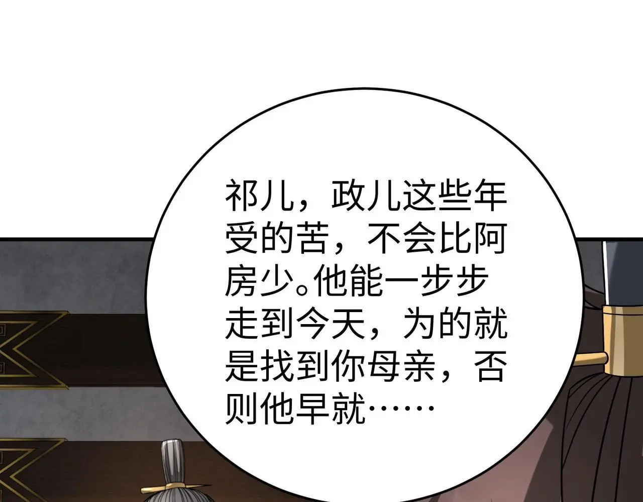 第92话 原谅？还是放弃天下？！131