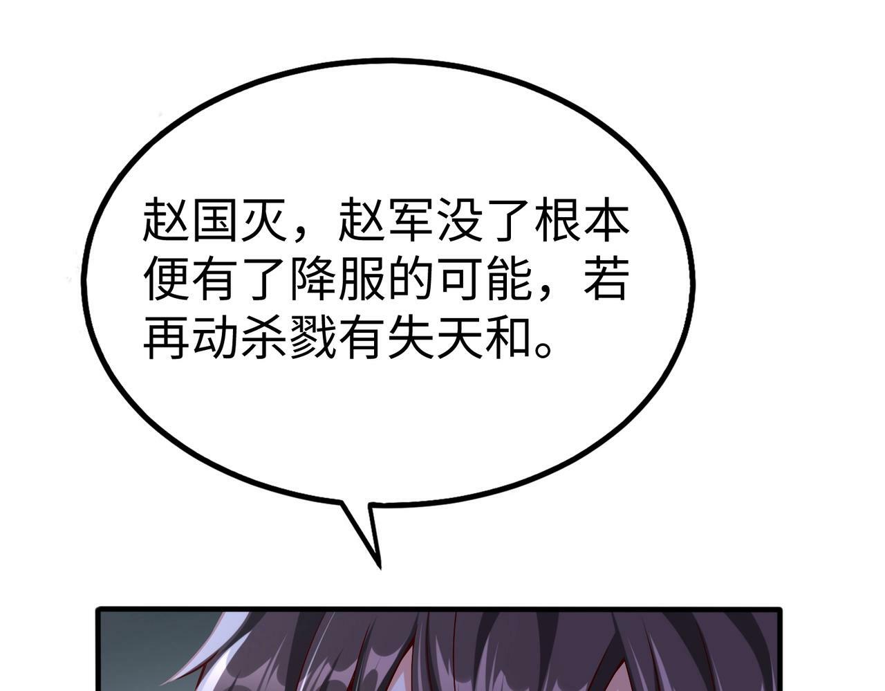 第47话 斩杀赵王！六国一统又进一步！141