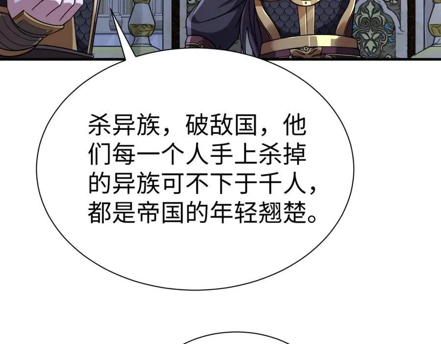 第132话 韩信！你觉得朕可以带多少兵？58