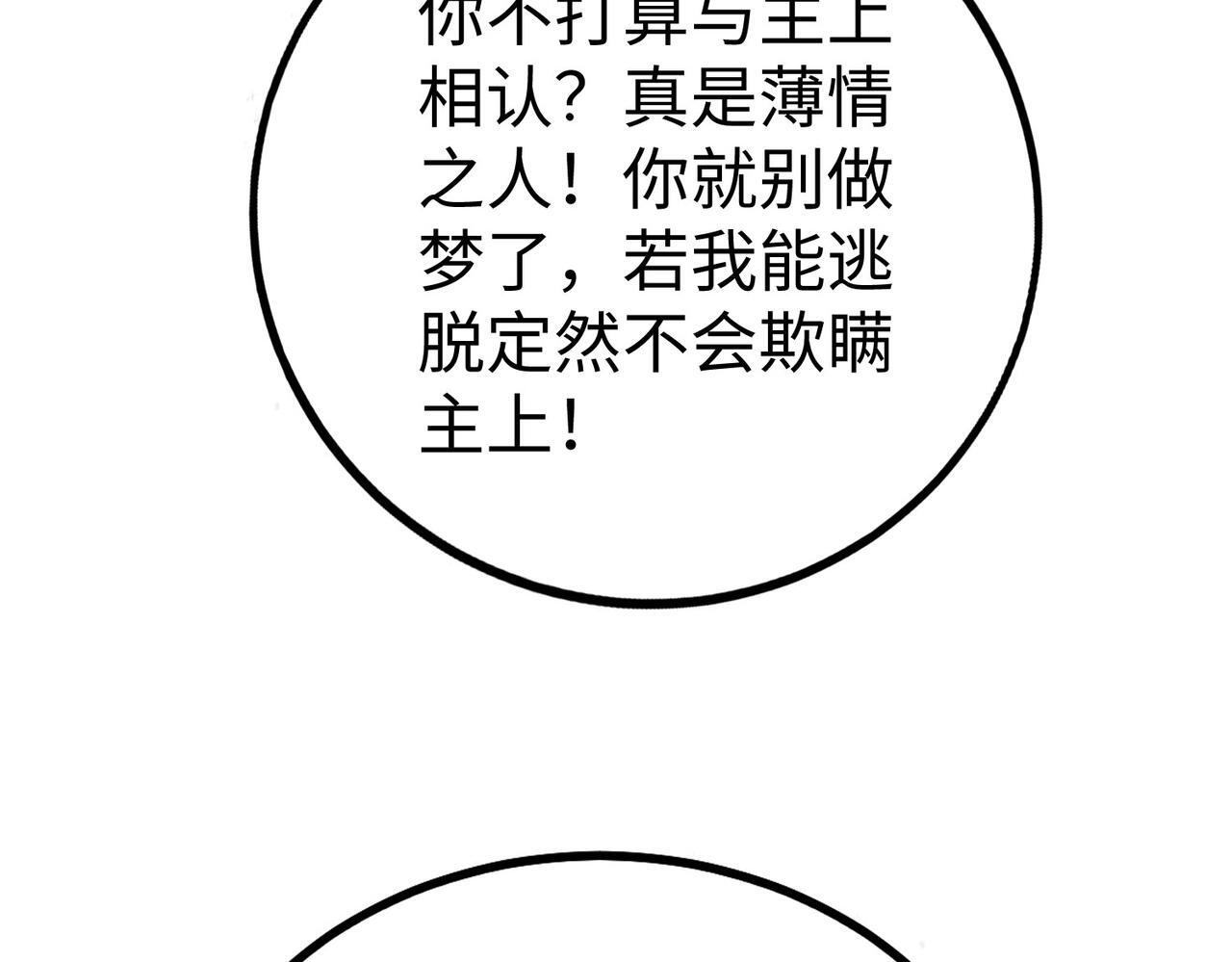 第80话 如此奸人，我还有大用！54