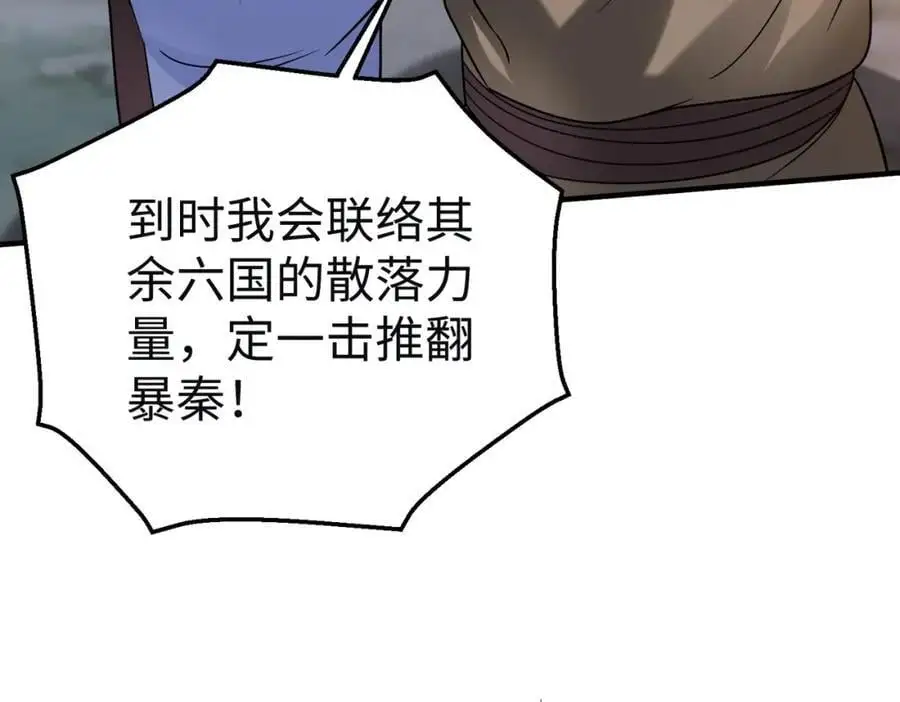 第110话 张良的计谋？130