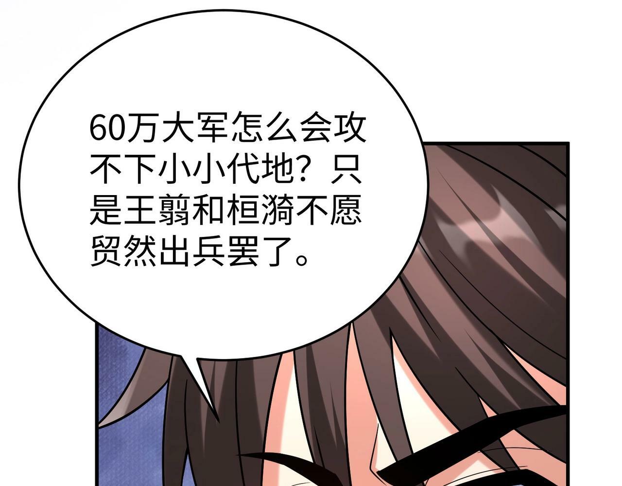 第49话 李牧？接招吧！赵祁来了！80