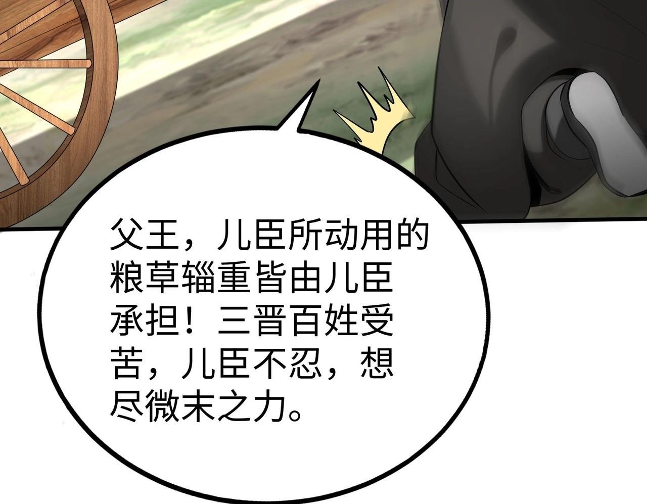 第71话 若不是我引黄河水，哪有三晋归秦？99