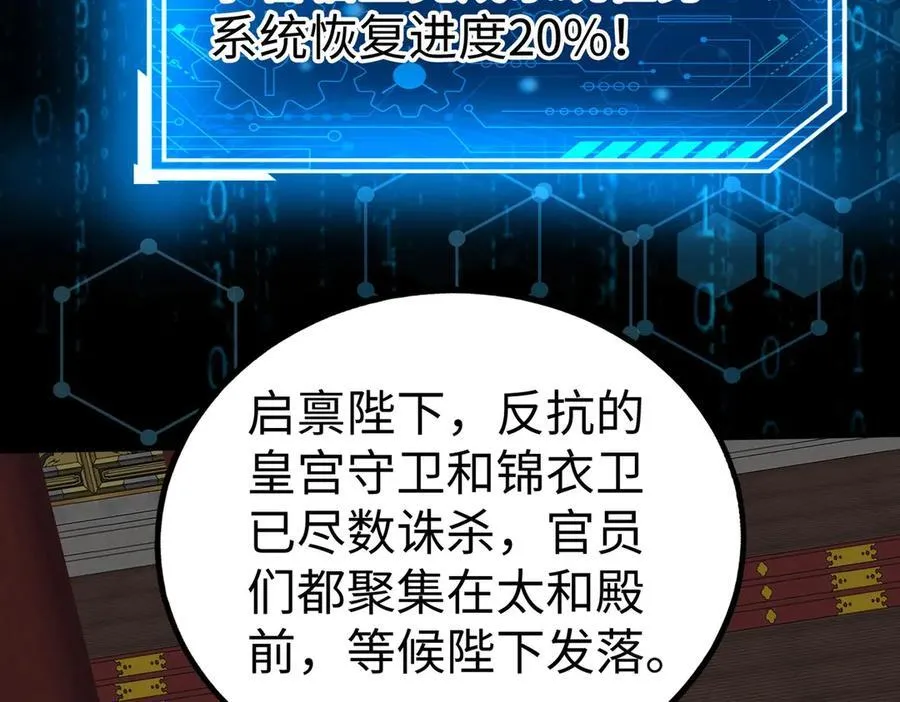 第142话 杀神白起武魂登场！大明亡了！110