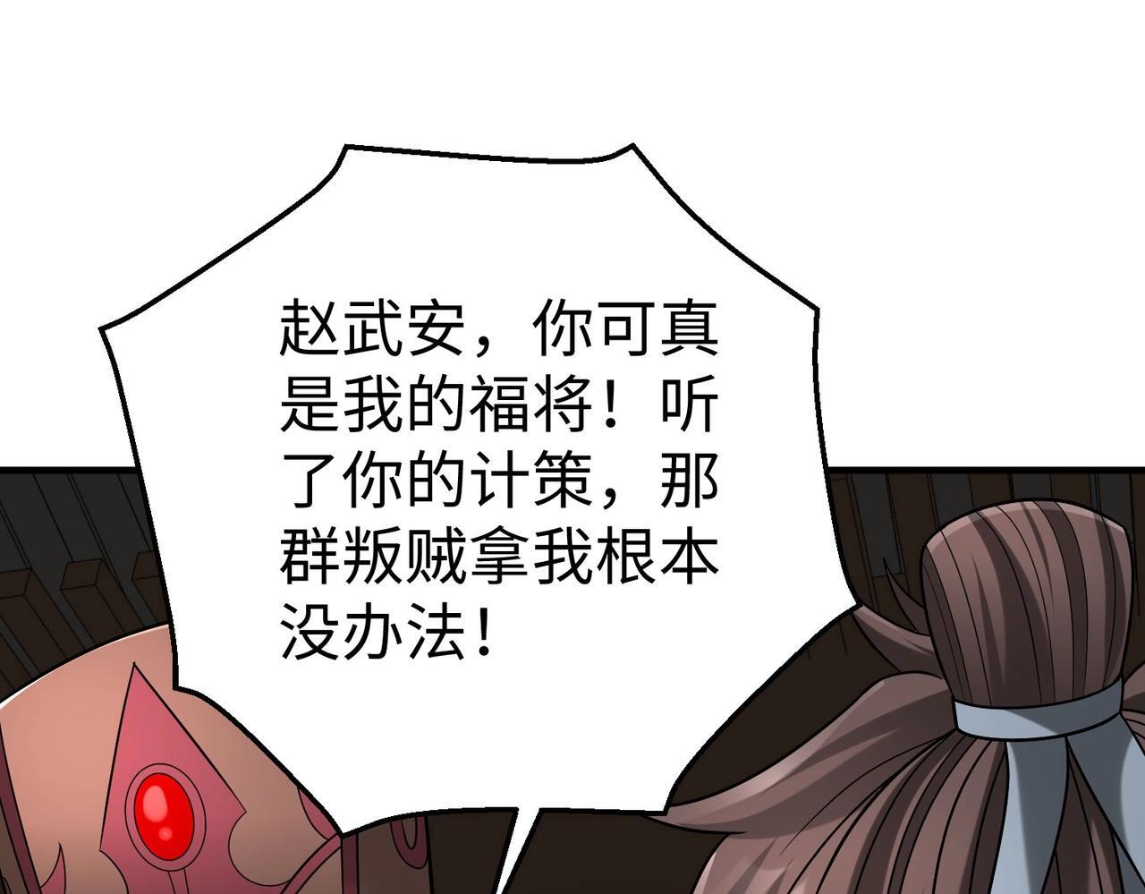 第83话 你哪里是救星？是小杀神赵祁啊！！！32