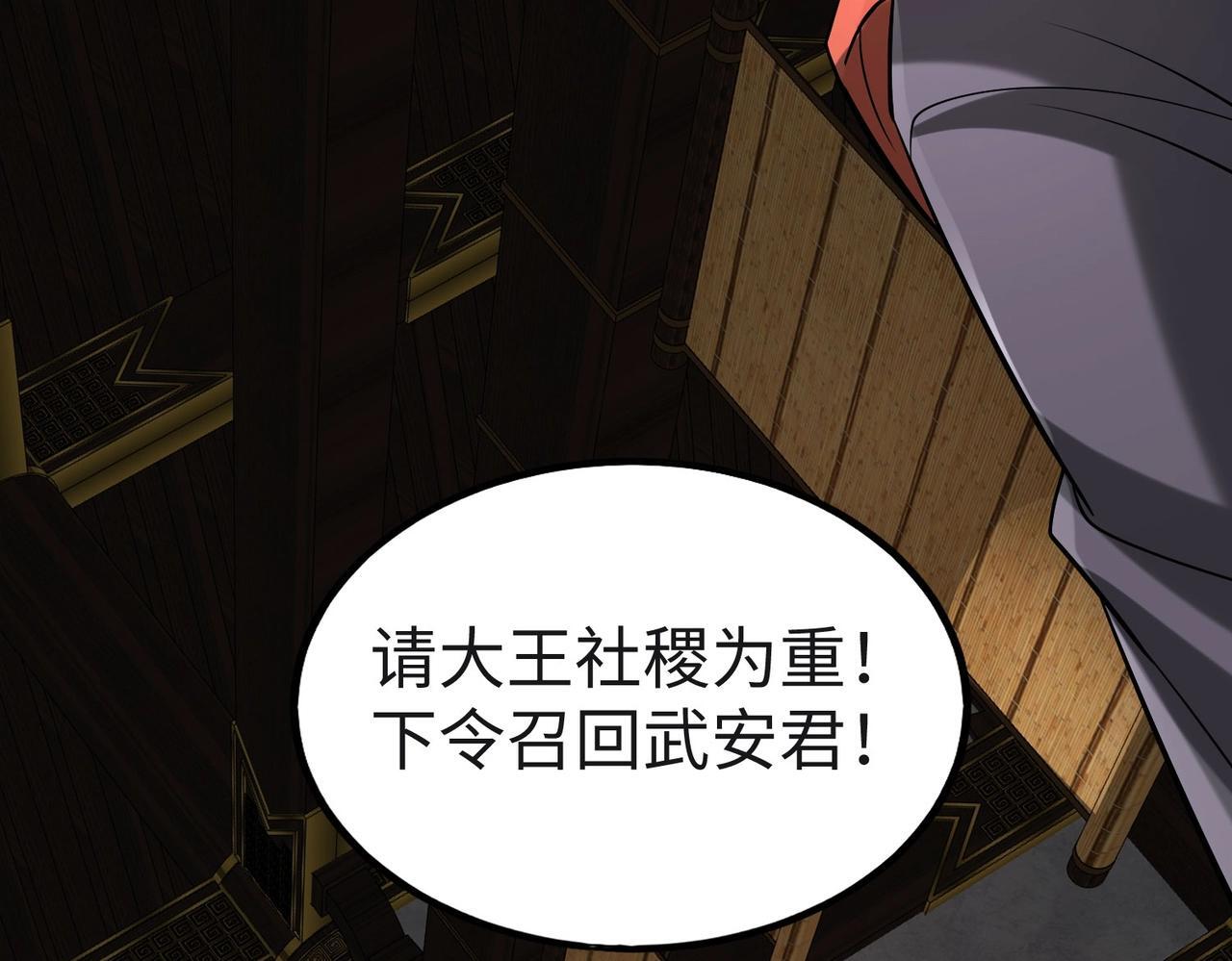 第85话 寡人以江山作保，换武安君伐齐！102