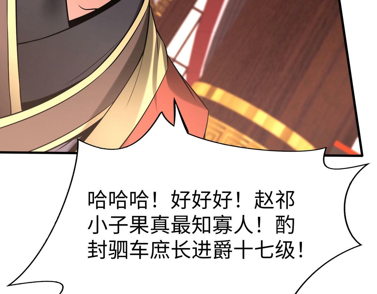 第55话 赵祁出马！公子扶苏也不行了！126