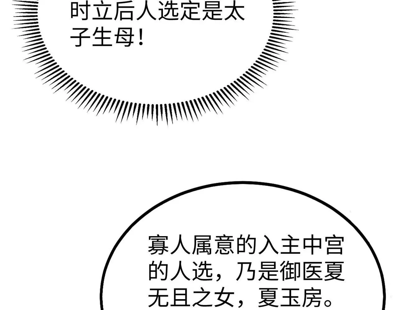 第94话 到底谁才是天选之子？137