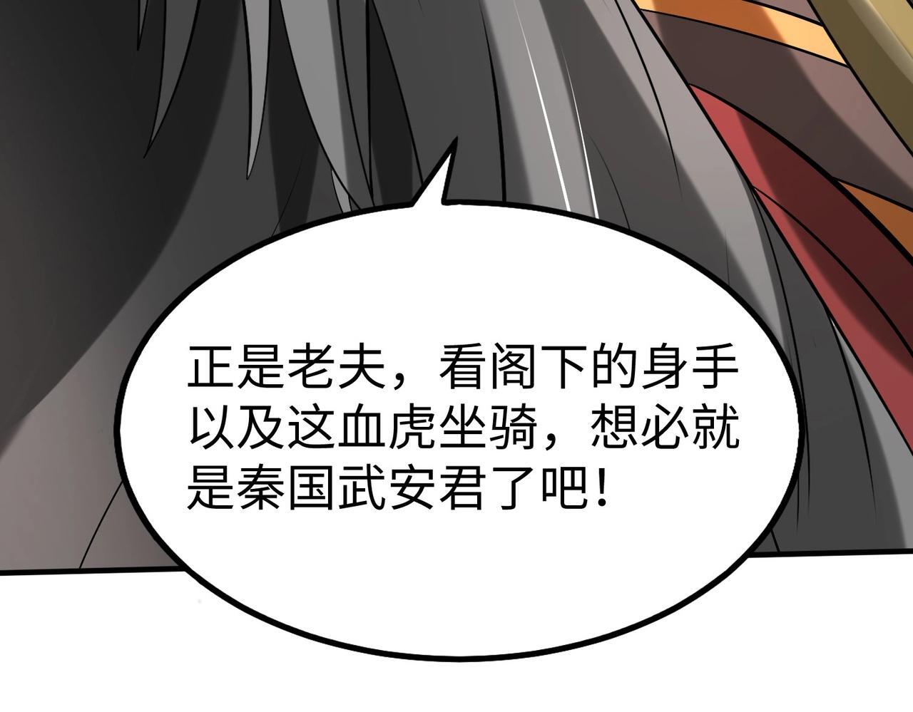 第84话 楚王！你的命我来收了！144