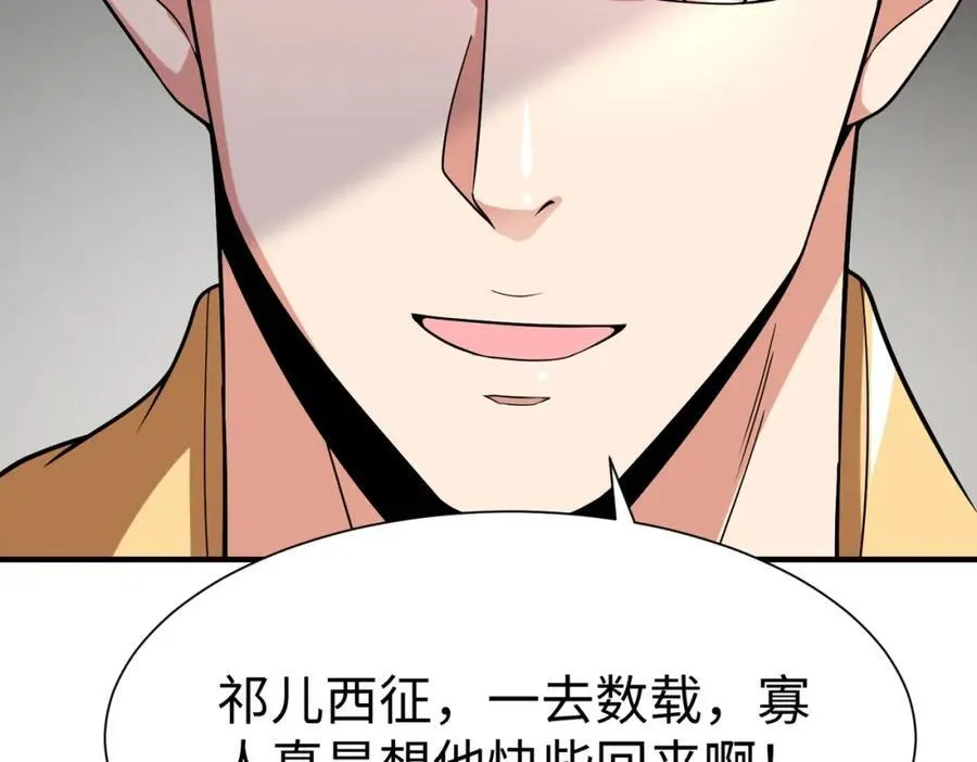 第132话 韩信！你觉得朕可以带多少兵？33