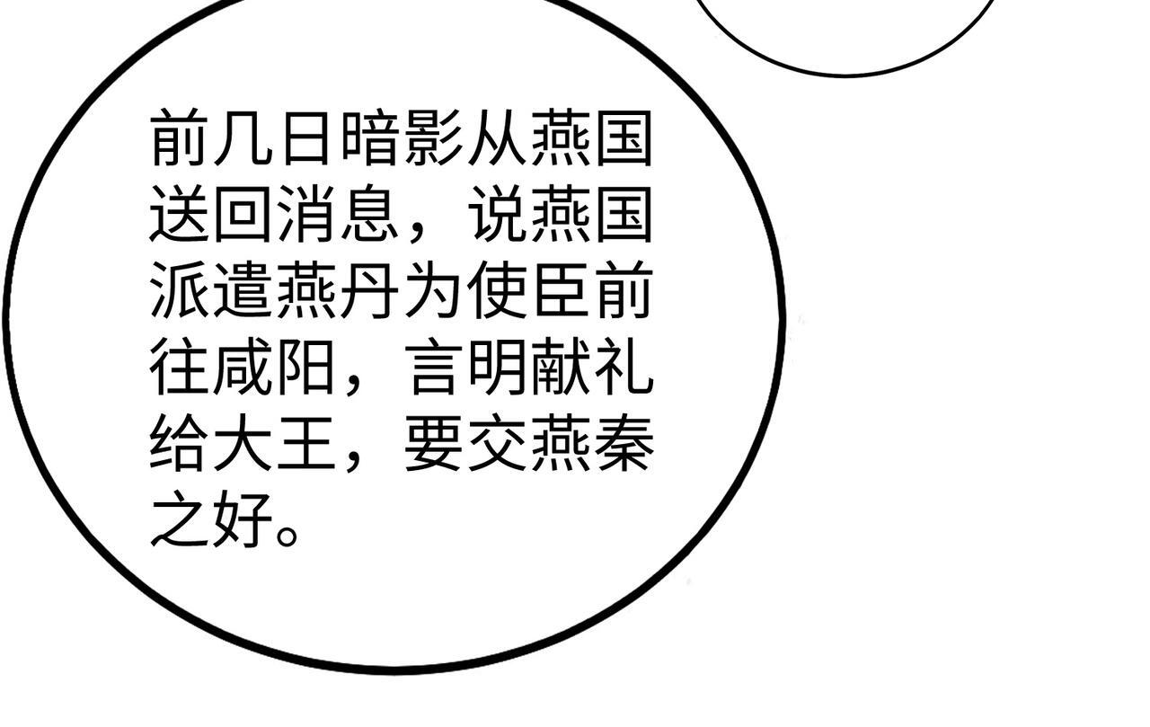 第67话 荆轲刺秦？秦王命悬一线！60