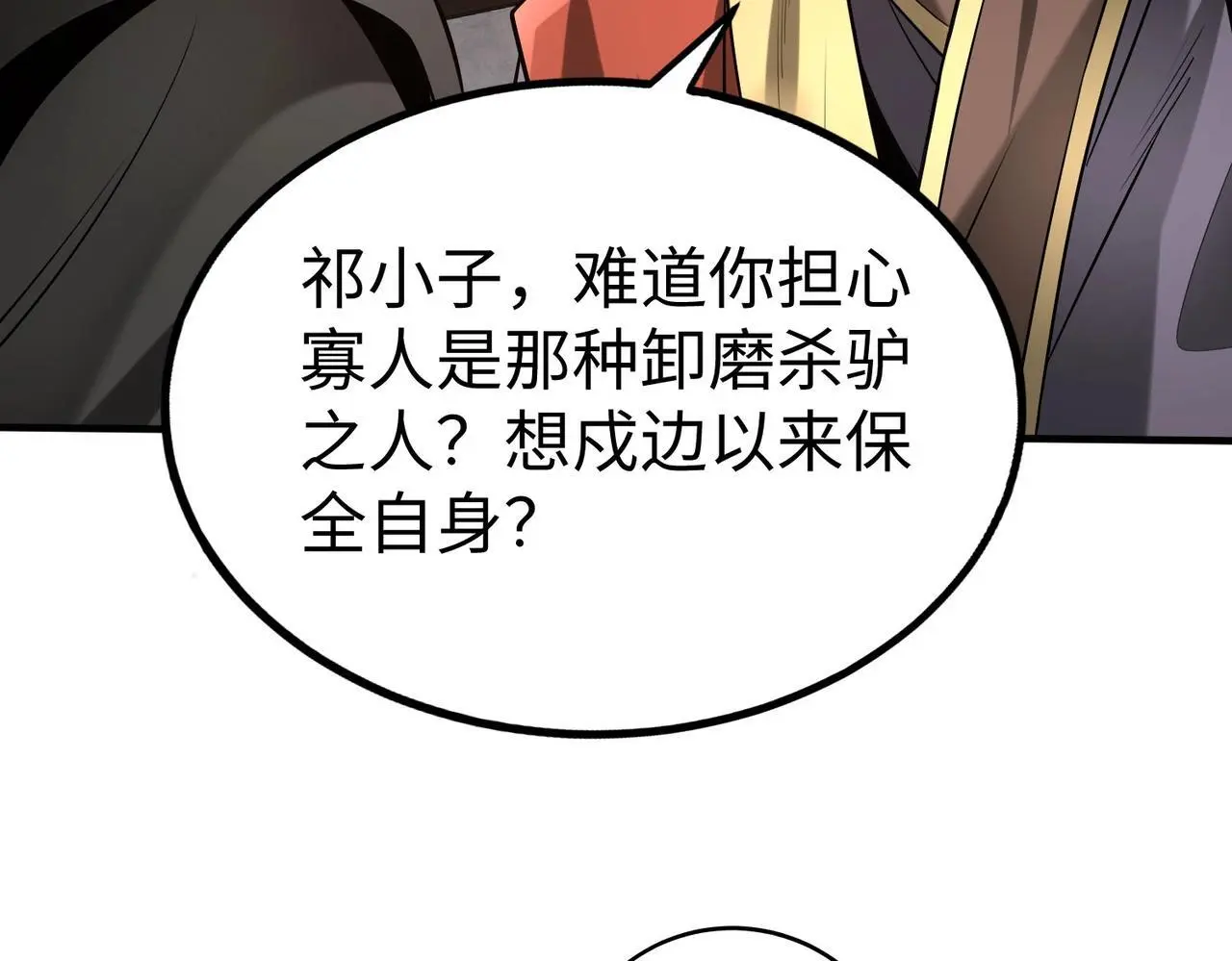 第91话 祁儿！我就是你的……父亲！74
