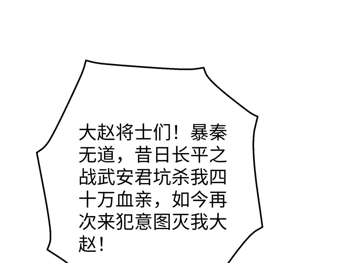 第39话 灭赵！我势在必得！158