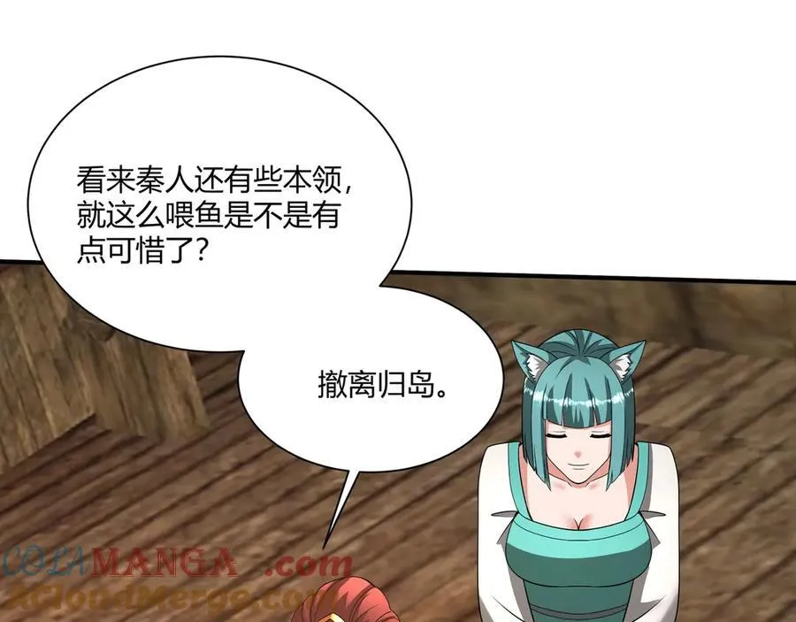 第150话 邪马台女王？看朕来降服你！116