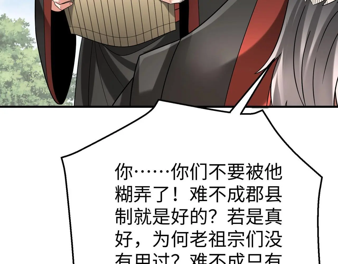 第99话 原来！这才是焚书坑儒真相？？？43
