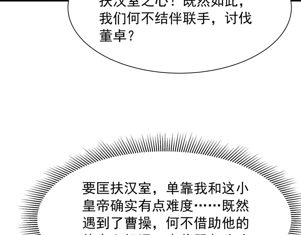 第161话 杀神吕布！再临阵前！30