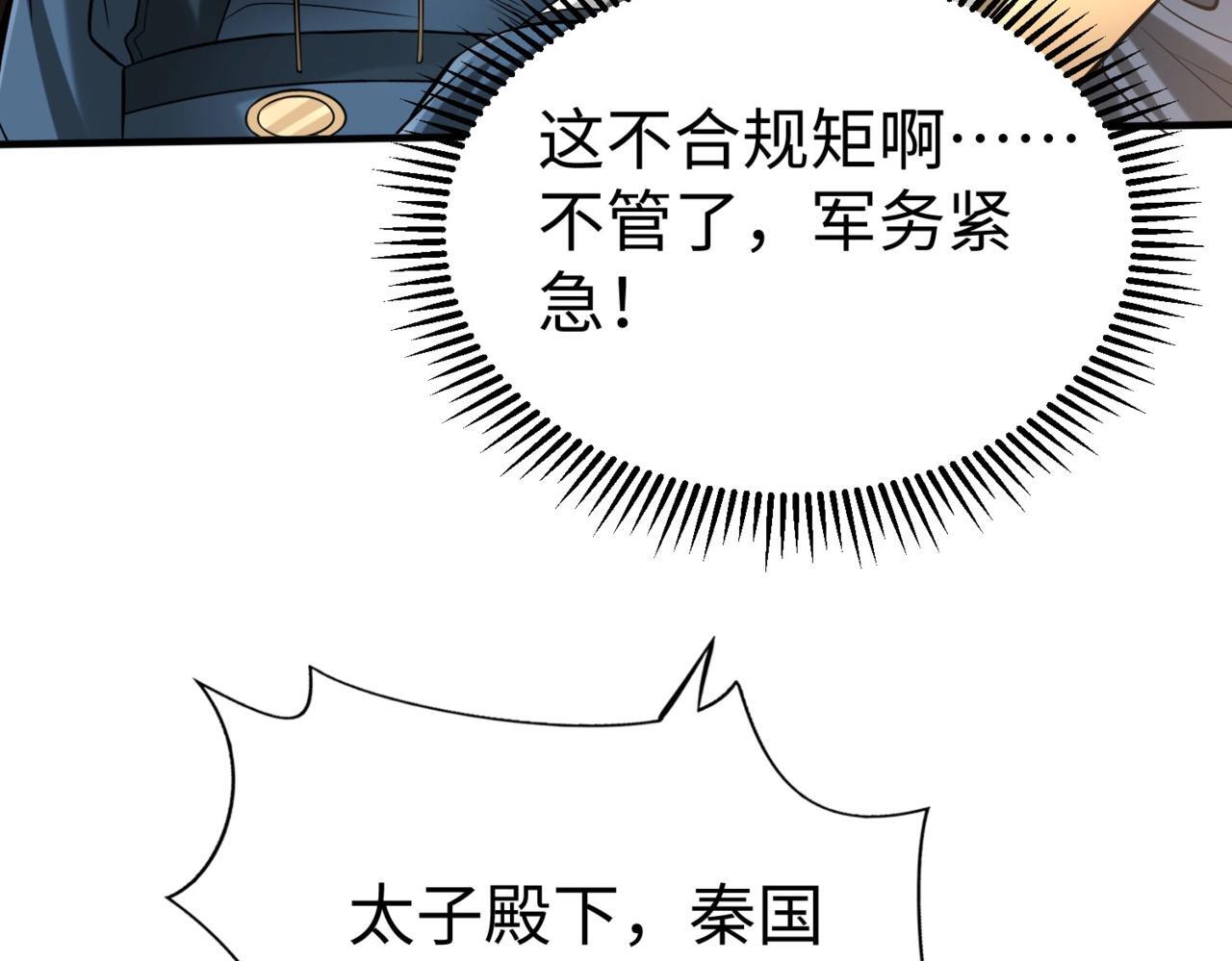 第76话 兵临城下！灭燕杀神已至！9