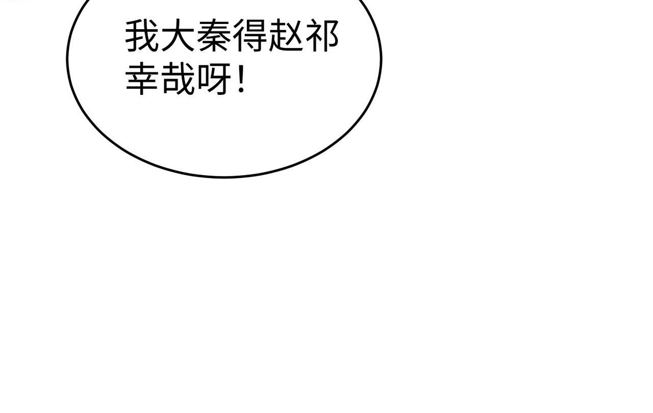 第37话 嬴政当年的屈辱，今日百倍奉还！110
