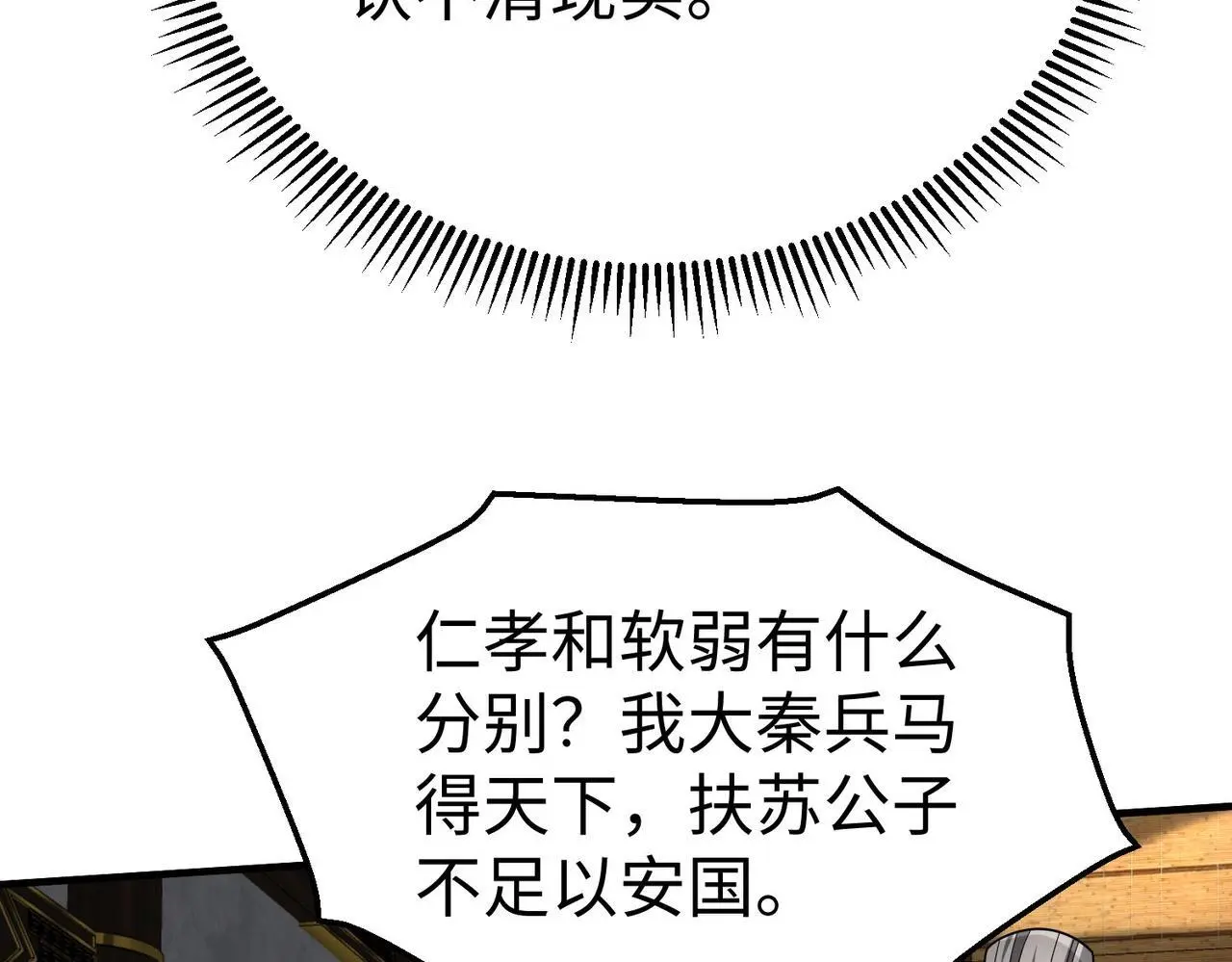 第88话 投降？齐王建，你的命我收割了！132