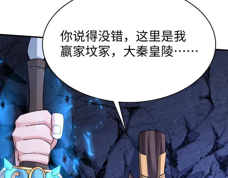 第141话 先开秦陵，再灭大明！114