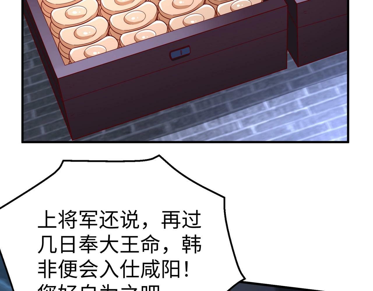第54话 嬴政！你这礼物也太贵重了吧？53