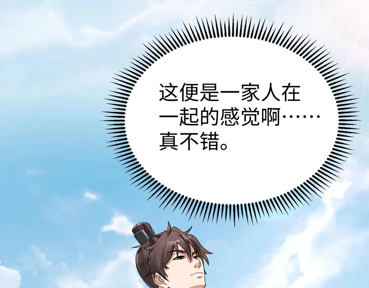 第106话 有了老婆，儿子就不香了是吧？105