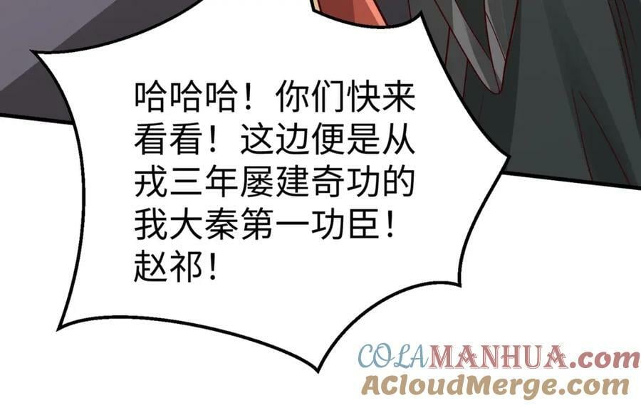 第52话 赵高登场！这个赵祁不简单！56