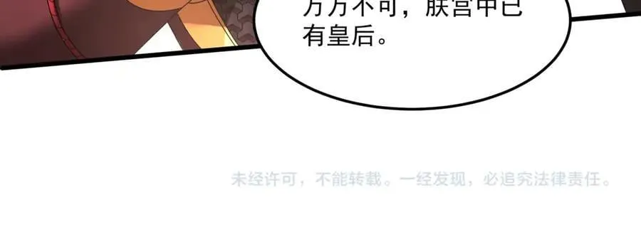 第151话 什么？！你想做朕的皇后？！155