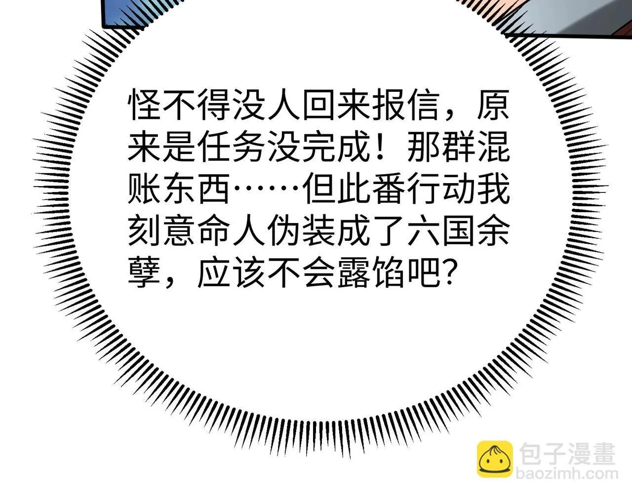 第107话 是时候把胡亥处理一下了！15
