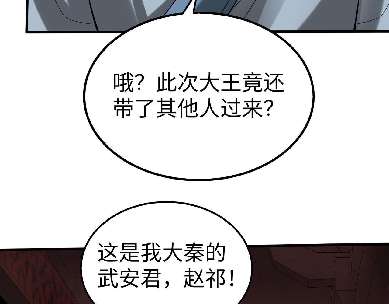 第74话 吕不韦你这也太狠了吧？！27