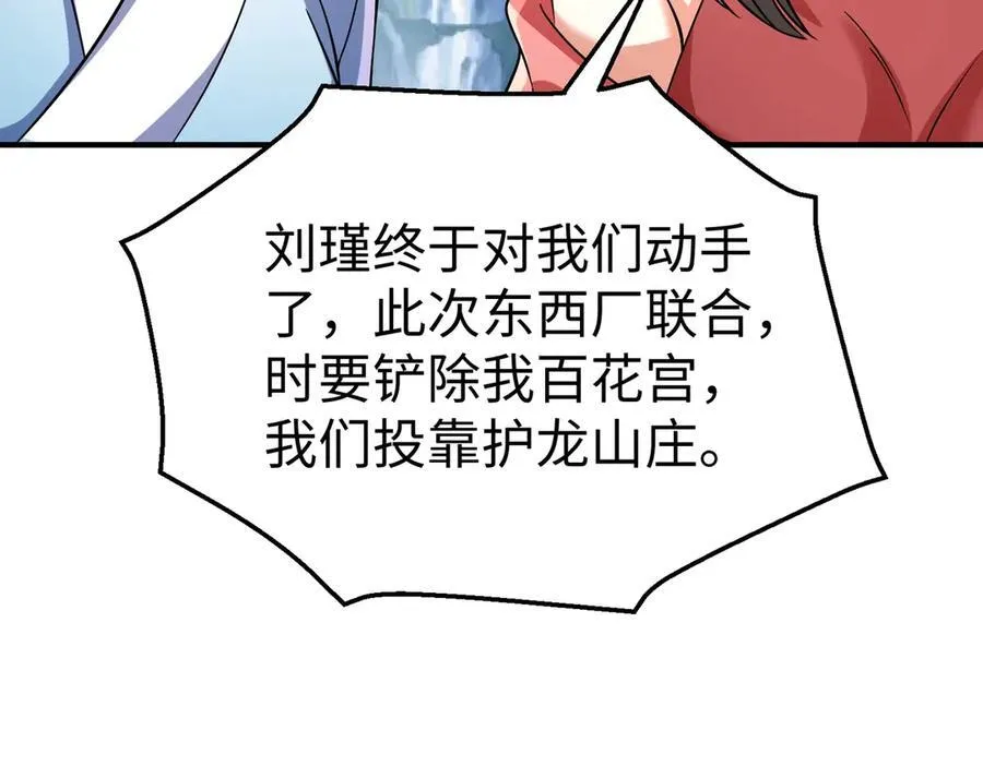 第138话 我乃西厂提督，阁下是何人？98