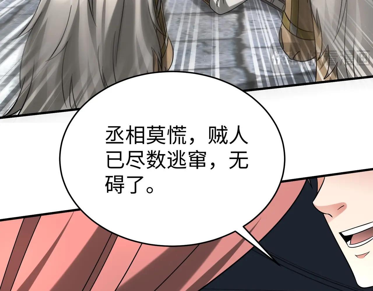 第81话 我赵武安还不让你死！61