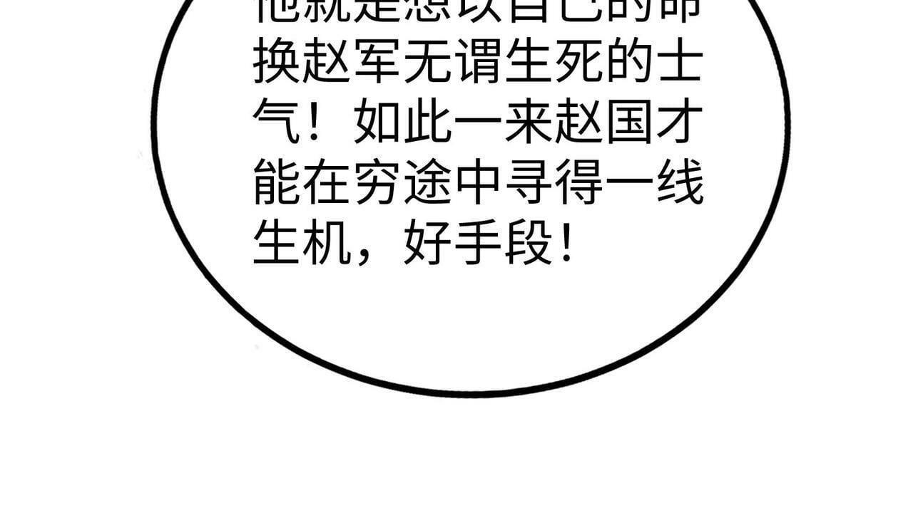第45话 一箭破城！赵祁杀疯！137