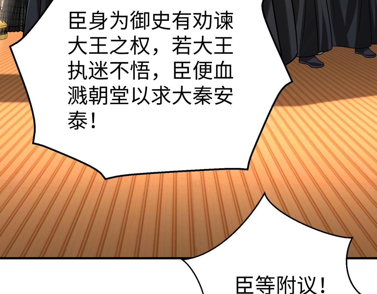 第72话 杀人诛心！李斯你够狠啊！59